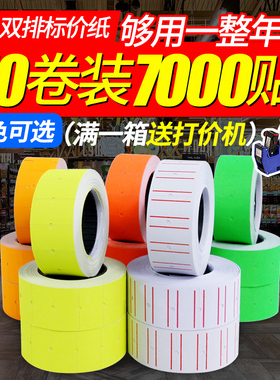 杰伦 超市打价纸 单排 双排商品标价纸5500 MX-6600白色 彩色 零售店便利店打价器标签贴纸 价格标签打码纸