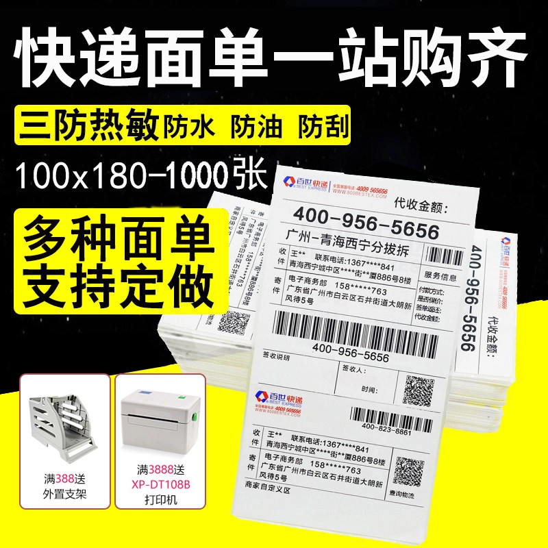 一联单百世快递单热敏纸76*130电子面单100*180电商发货菜鸟中通圆通韵达天天宅急送快递单打印纸1000份包邮