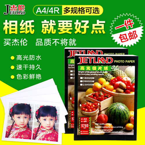杰伦喷墨打印菜谱包邮高光相纸