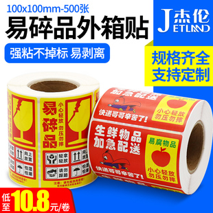 易碎品标签贴纸100*100大号定制快递物流包装外箱小心轻放勿压中英文卷式警示标签不干胶防摔生鲜配送警示贴