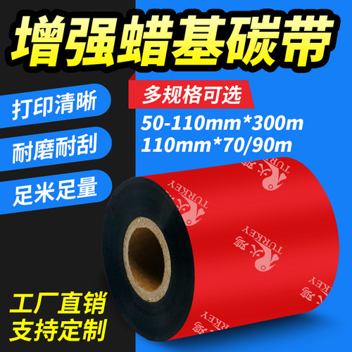 增强型蜡基碳带杰伦铜板纸打印