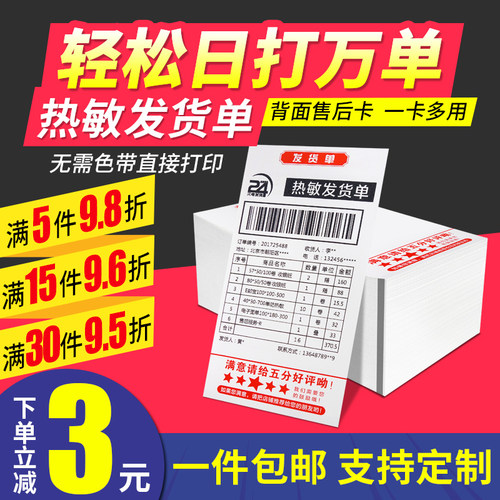 电商黑标购货售后卡定制打印纸
