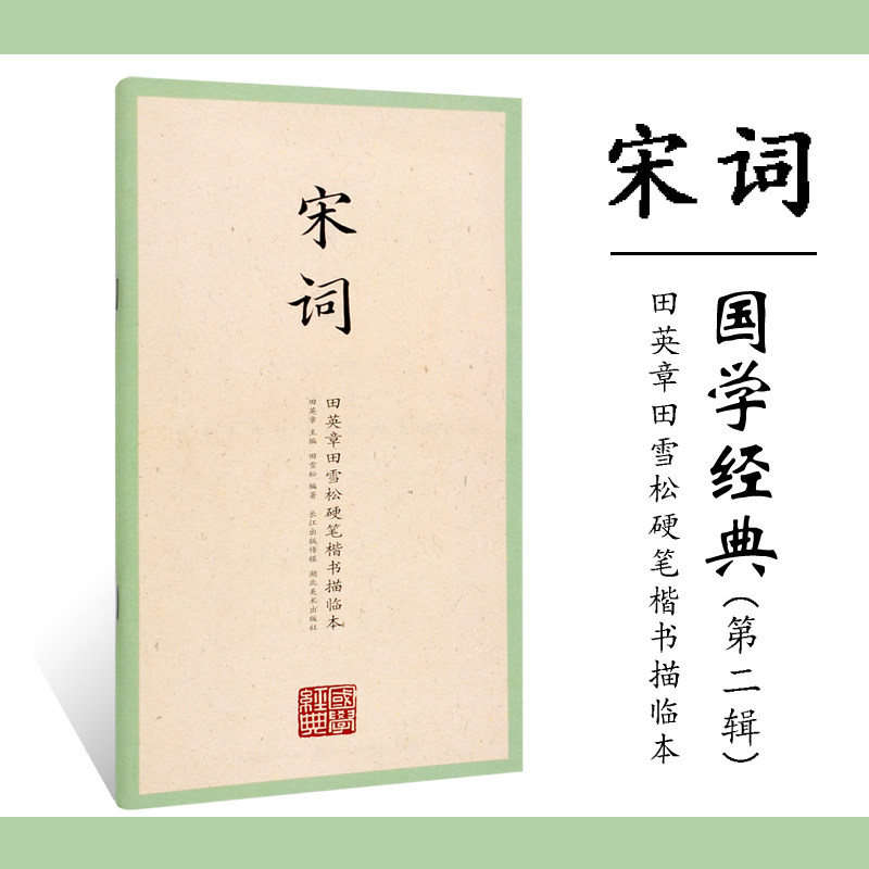 临摹本练习册 释义对应 楷书钢笔字帖 硬笔钢笔书法 湖北美术出版社