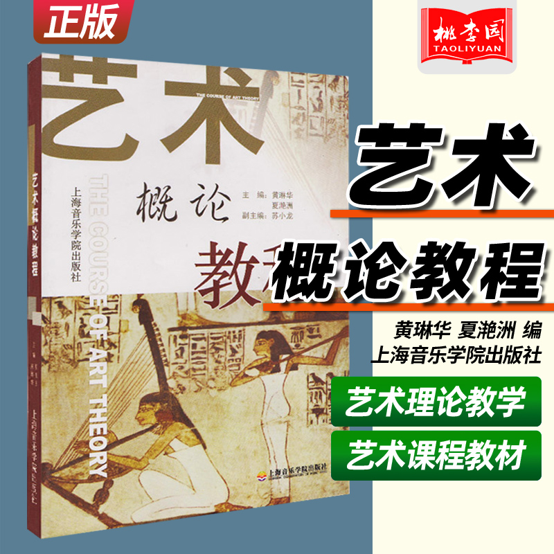 正版上海音乐学院出版社