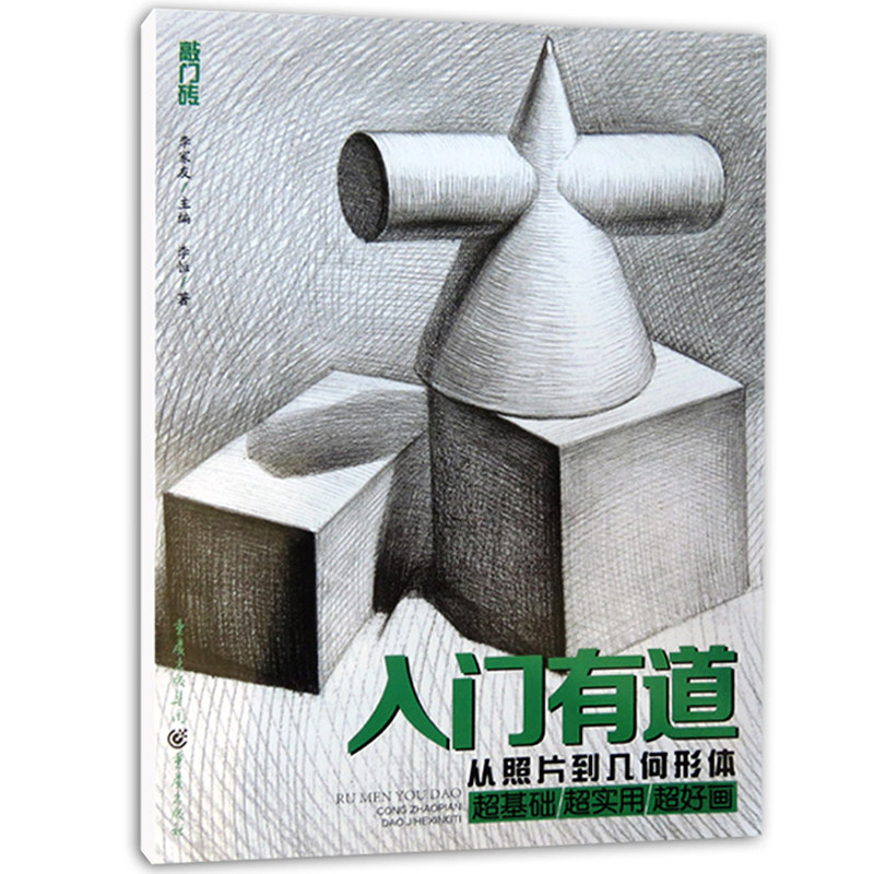 敲门砖素描书,静物_大山谷图库