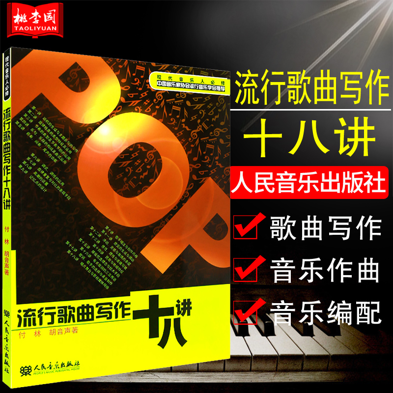 人民音乐出版社 正版授权