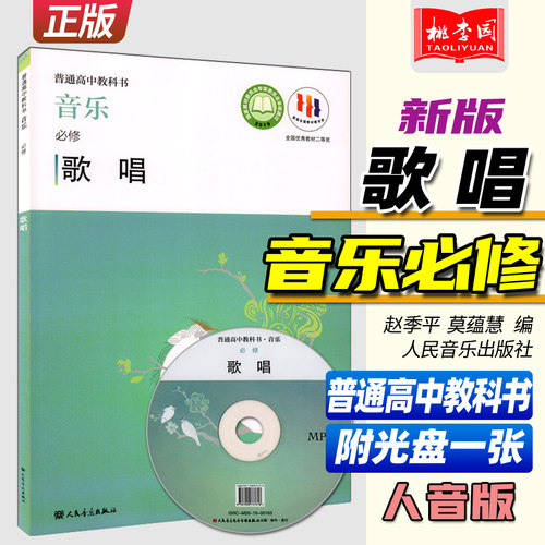 2022普通高中教科书歌唱