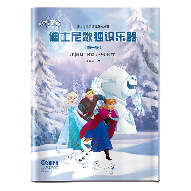 迪士尼数独识乐器第一级小提琴