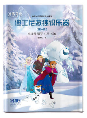 迪士尼数独识乐器第一级小提琴