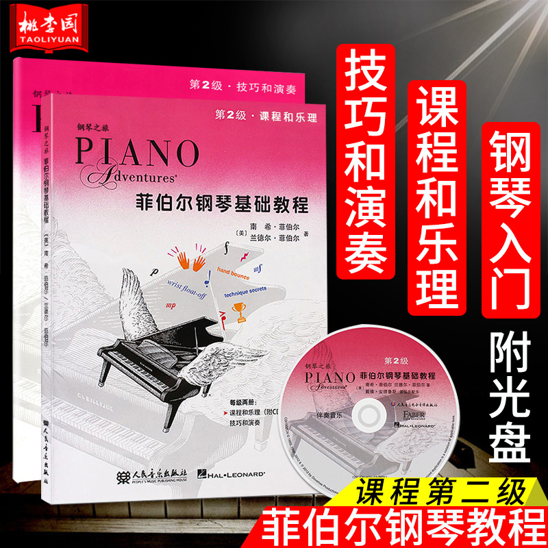 菲伯尔编著 两册