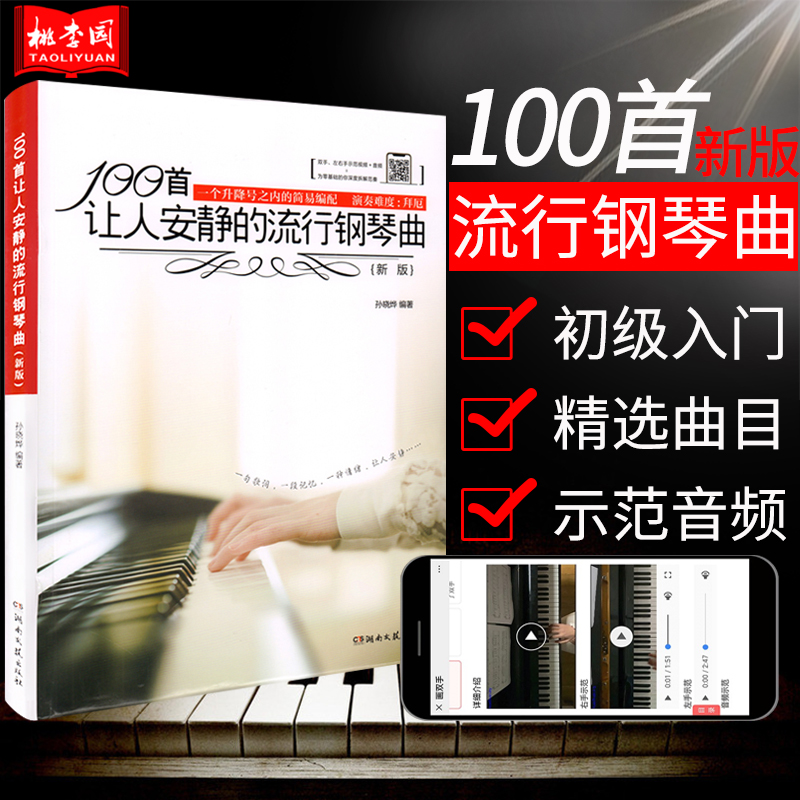 正版首让安静流行钢琴曲