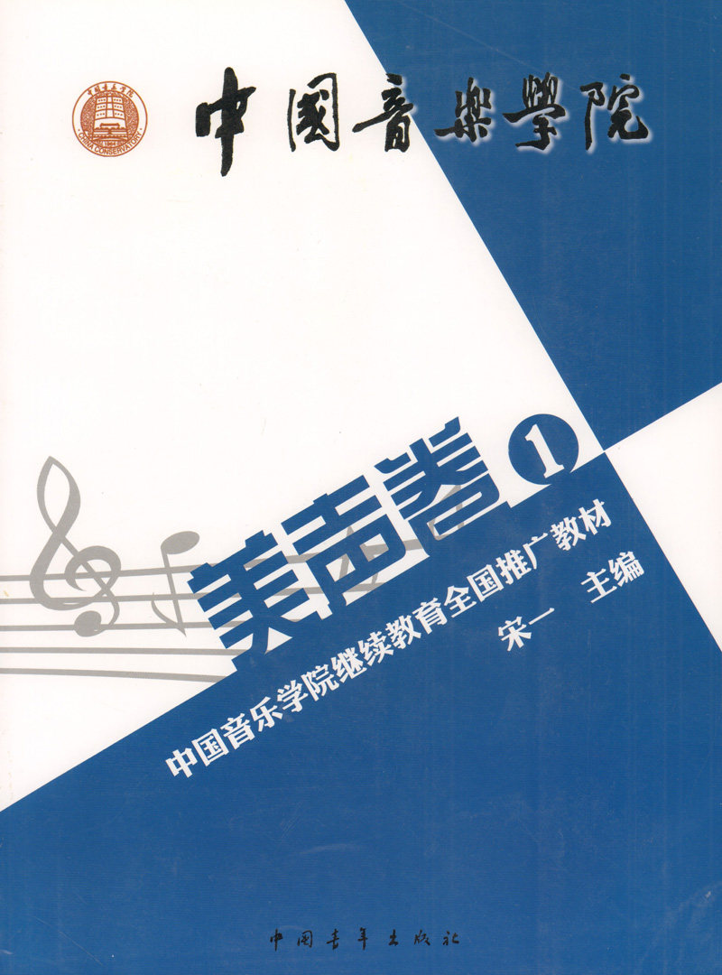 美声唱法教材 声乐教程书发声练习 美声唱法入门音乐艺术