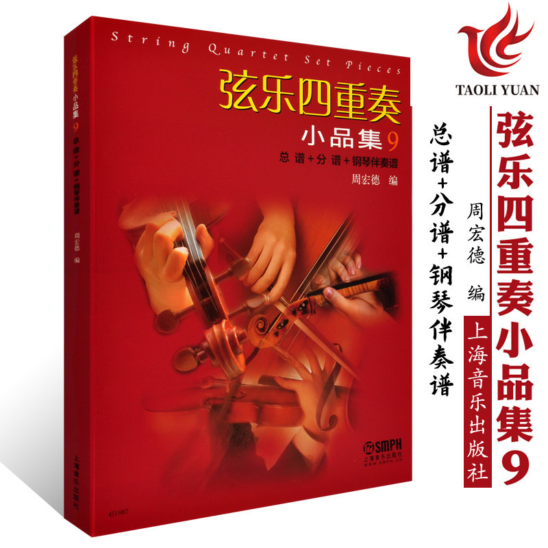 五线谱弦乐小提琴演奏曲目参考弦乐进阶演奏曲目 红色歌曲曲谱乐曲