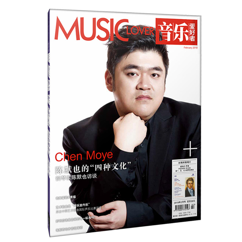 音乐期刊杂志书籍 音乐爱好者2019年2月刊 陈默也的“四种文化” 本期附赠唱片 彼埃尔·罗德第一、五、九小提琴协奏曲 上音|ruв категории книги/журнал/газета, подписка на газеты, журнал подписки, Музыкальные журналы подписка - от Buy2taobao.com для оказания профессиональной услуги покупки агента Taobao