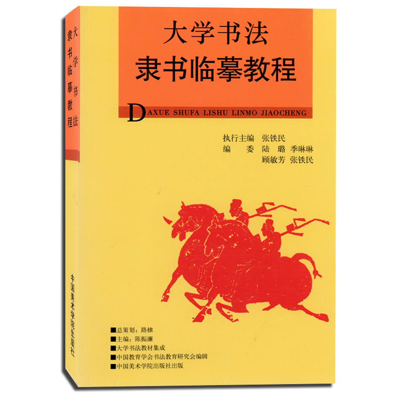 大学书法隶书临摹教程 毛笔字书法基础教程书籍 零基础书法临摹练字帖