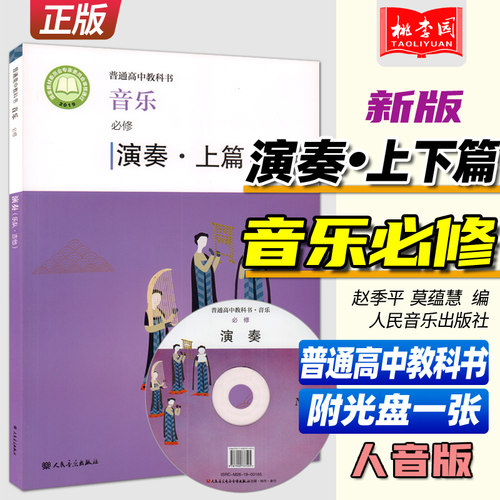 2022普通高中教科书演奏