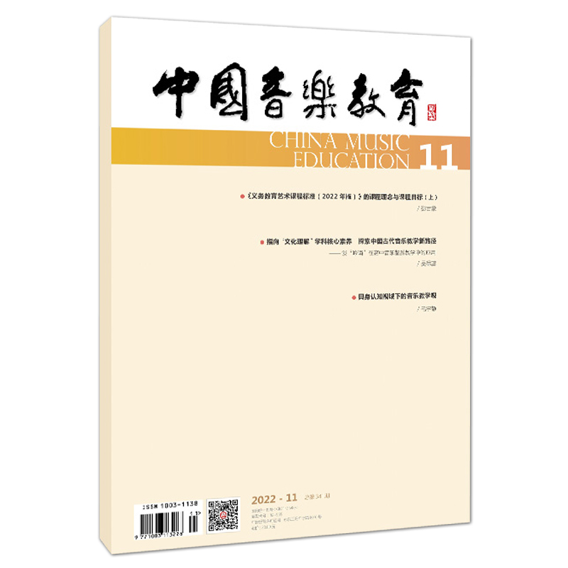 音乐期刊杂志书籍 中国音乐教育 2022年11月总341期 人民音乐出版社