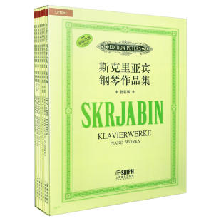 正版 斯克里亚宾钢琴作品集(套装版)(共7册)原版引进 上海音乐出版社 钢琴名曲名家作品欣赏 钢琴谱大全 钢琴演奏曲集曲谱教程书籍