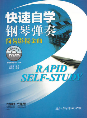 钢琴自学弹奏教程参考书籍 快速自学钢琴弹奏 简易影视金曲 快速自学系列 附视频教学DVD一张