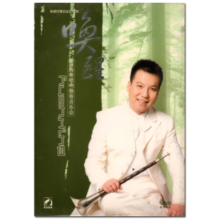 石海彬唢呐独奏音乐会 唤醒 北京环球音像出版 DVD