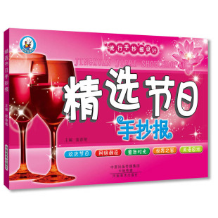 精选节日手抄报 幼儿园创意手抄报黑板报大全设计书 流行手抄报设计 初中生小学生节日黑板报 河南美术 校园板报墙报设计图书 正版