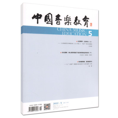 音乐期刊杂志书籍 中国音乐教育 2022年5月总335期 人民音乐出版社