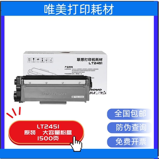 联想LT2451 LD2451硒鼓墨盒适配于M7400PRO7605D打印机大容量粉盒