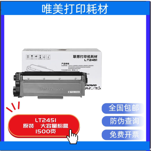联想LT2451原装硒鼓墨粉盒