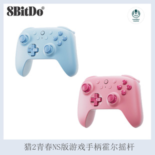 8bitDo八位堂猎2青春NS版游戏手柄 猎户座二代蓝牙手柄霍尔NS