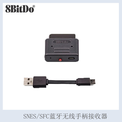 8BitDo八位堂 超任SNES/SFC蓝牙无线手柄接收器 超任主机接收器