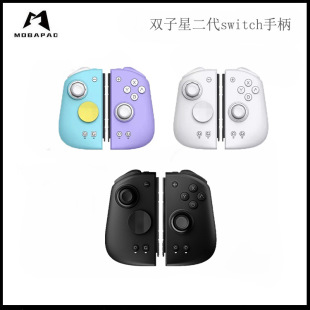 魔派 双子星二代switch手柄 NS oled手柄 HD震动蓝牙体感有线无线