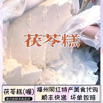 老式茯苓糕糯米糕福州市传统糕点