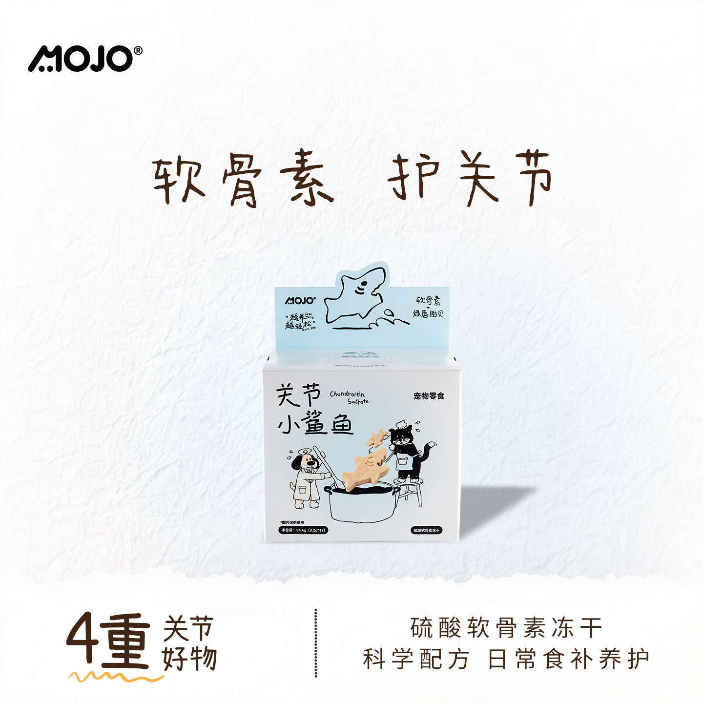 MOJO魔球硬骨鲨鱼软骨素冻干猫咪零食狗狗护关节磨牙宠物犬猫通用图片
