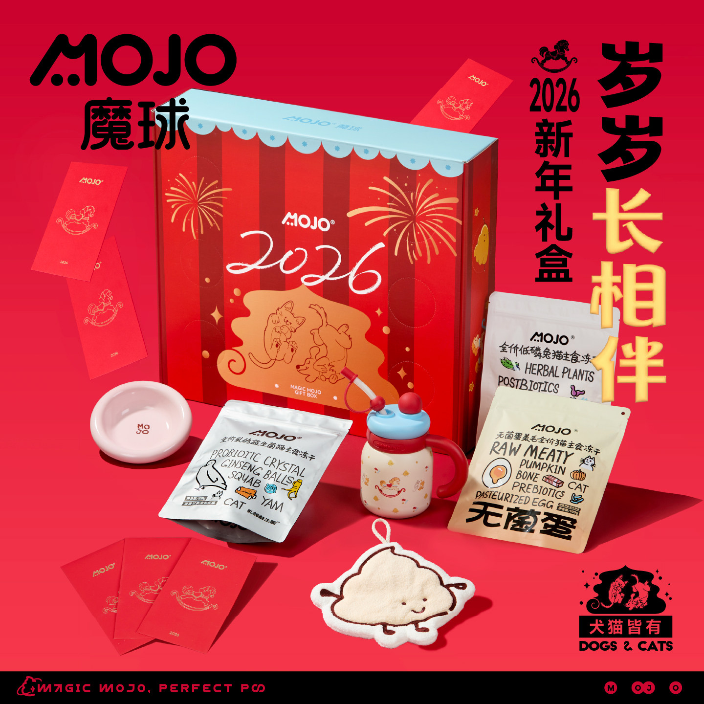 【魔球MOJO新年限定礼盒】