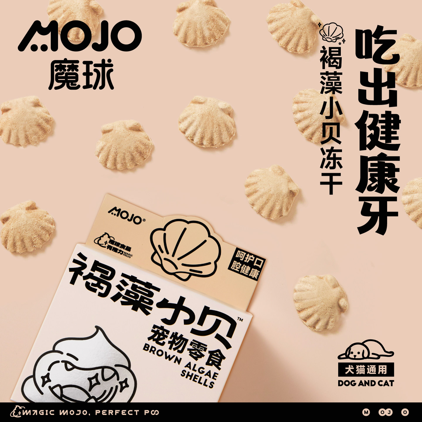 魔球褐藻小贝猫咪狗狗冻干零食宠物洁牙护齿清新口腔磨牙训练奖励