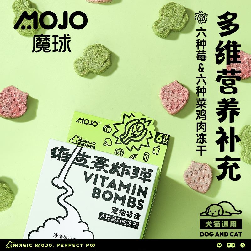 MOJO魔球冻干猫零食补充营养