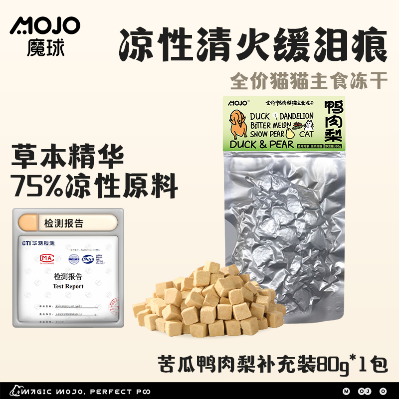 鸭肉梨缓解泪痕清火猫主食冻干