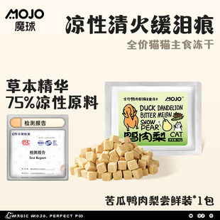 【尝鲜】魔球鸭肉梨猫咪全价主食营养冻干粮雪梨清热降火缓解泪痕