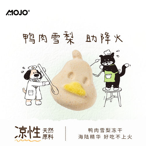 魔球鸭肉梨清热降火猫咪零食冻干