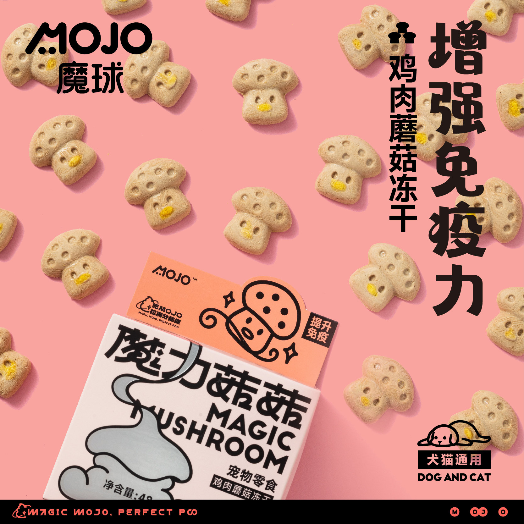 MOJO魔球猫咪零食冻干永生狗蘑菇粉宠物免疫球蛋白营养增强免疫力