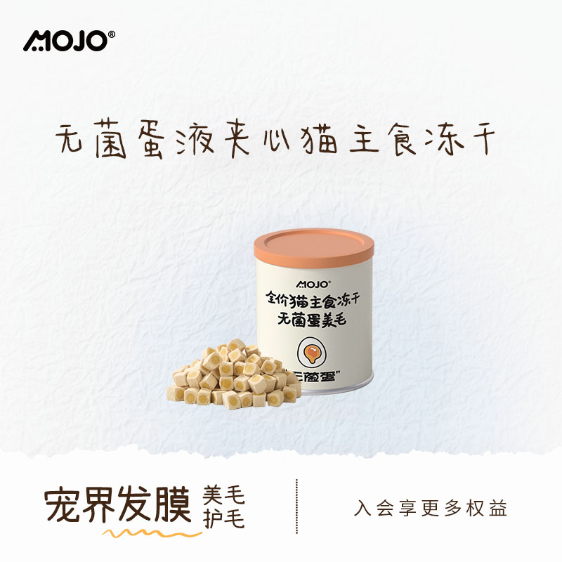 魔球无菌蛋美毛猫咪主食冻干图片