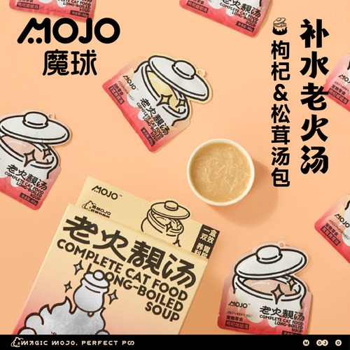魔球猫咪滋补枸杞松茸汤补水