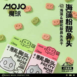 MOJO魔球宠物鼻头冻干零食狗狗猫咪鸡肉营养亮发纯肉高增长营养