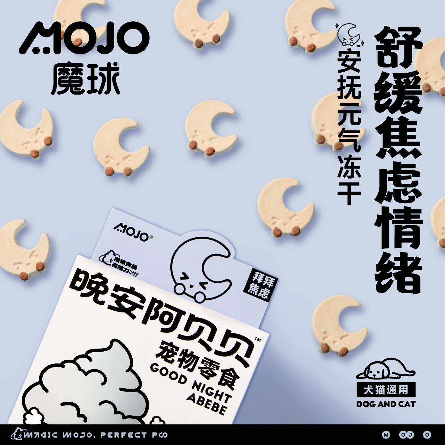 魔球晚安阿贝贝宠物冻干猫咪零食鲜鸡肉牛奶情绪舒缓营养主食长肉