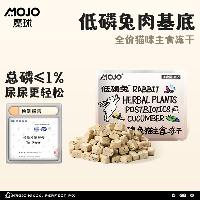 魔球全价低磷兔主食冻干猫粮