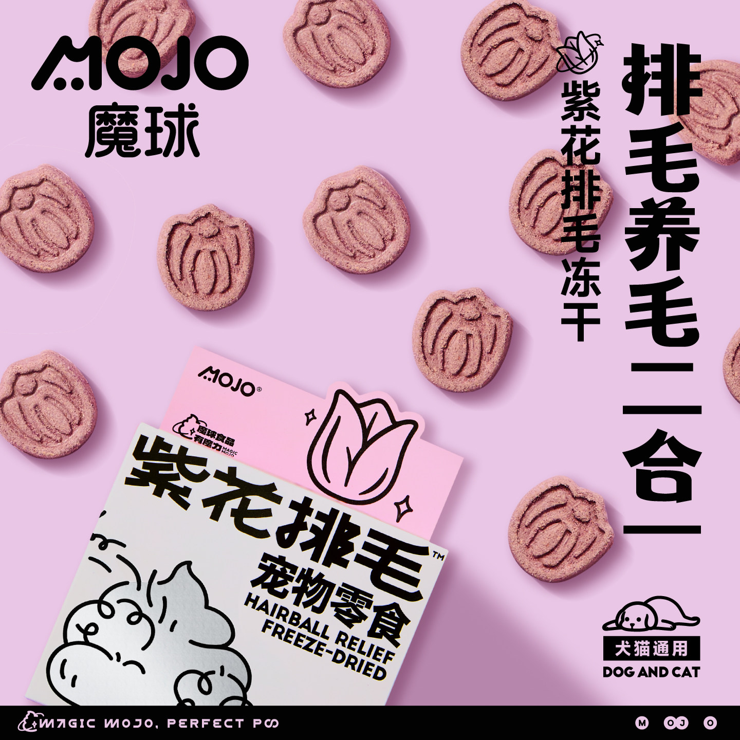 魔球紫花排毛冻干宠物零食化毛美毛猫咪营养鱼油天然调理排吐毛球,宠物/宠物食品及用品,猫冻干零食,淘宝优惠券,粉丝福利购,淘宝优惠卷