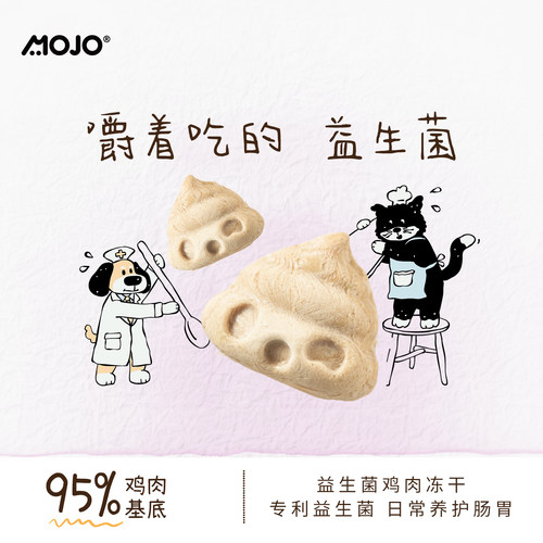 魔球益生菌鸡肉冻干猫狗通用零食