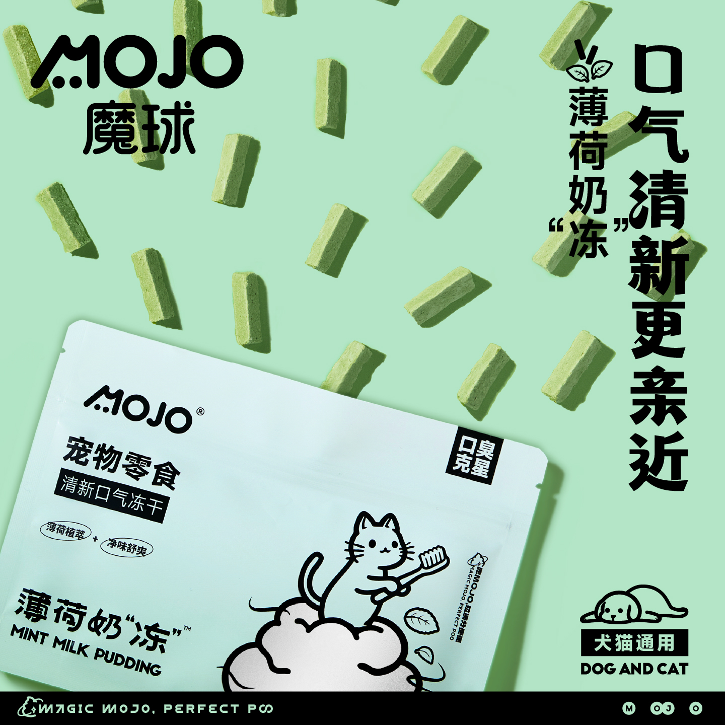 魔球薄荷奶冻清新口气调理肠胃