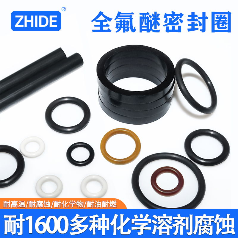 全氟醚密封圈定制加工