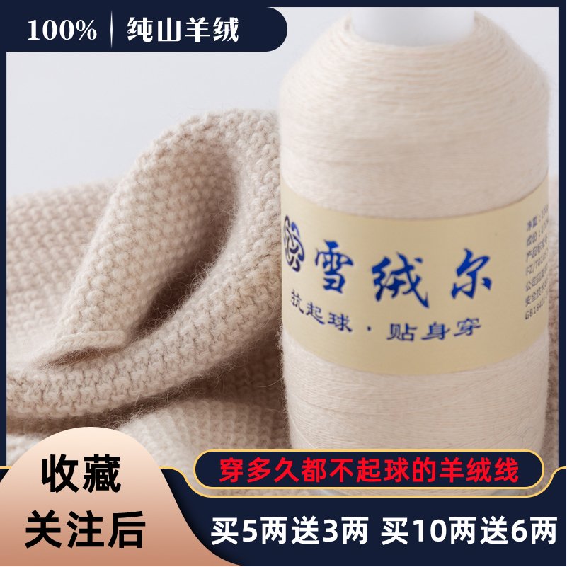 雪绒尔羊绒线正品机织手编羊毛线细线纯山羊绒毛线宝宝线清仓特价